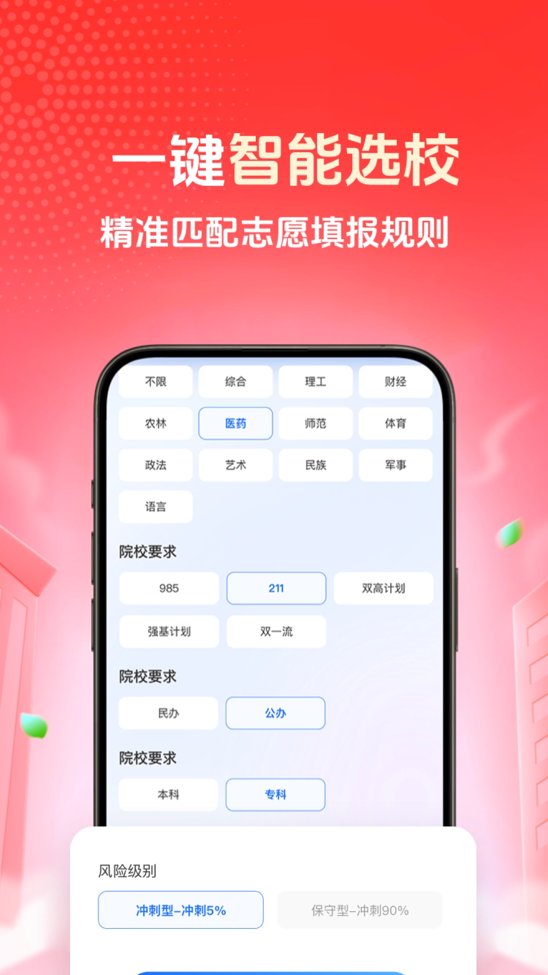 新高考志愿填报
