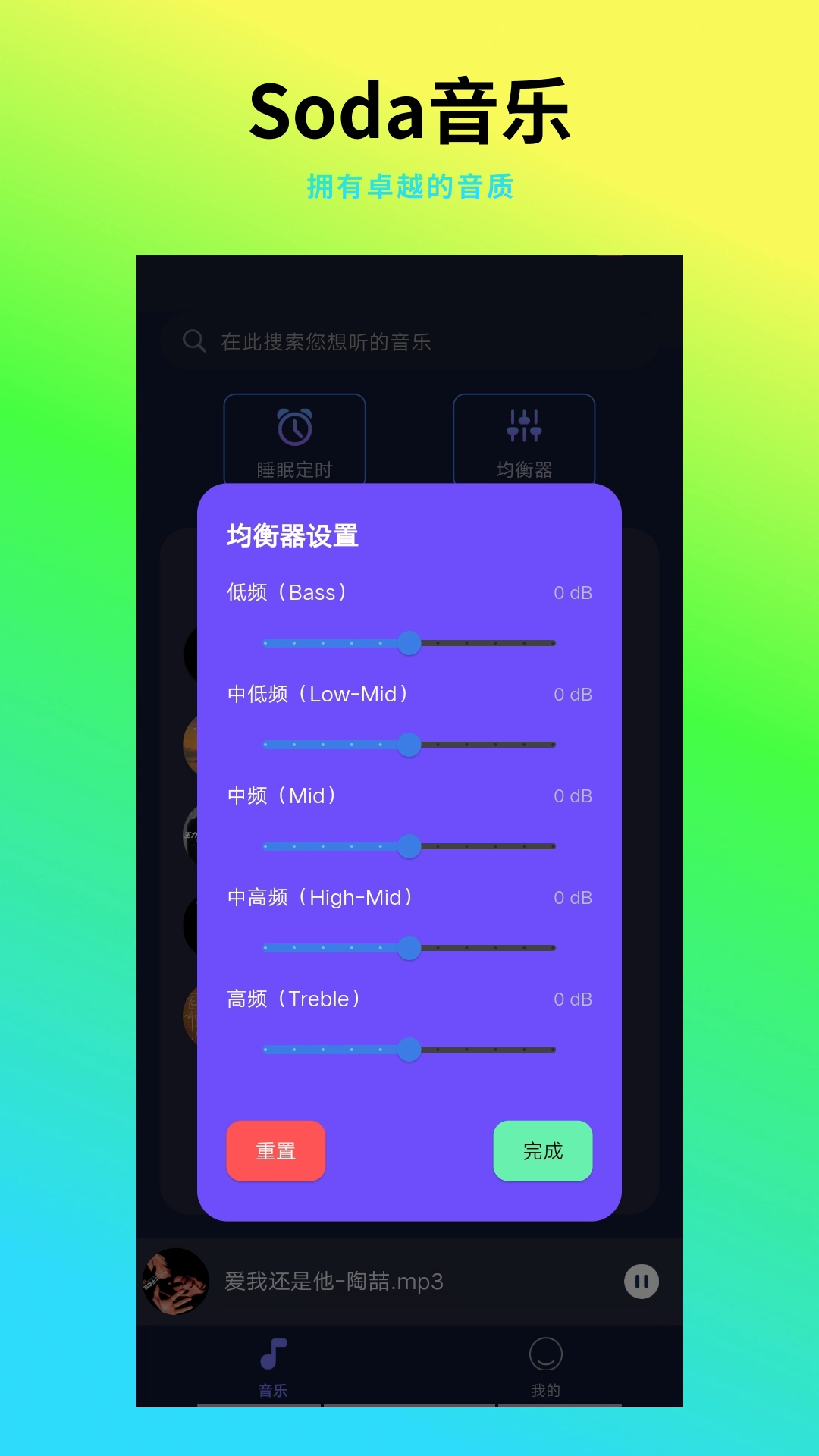 全民畅听音乐播放器