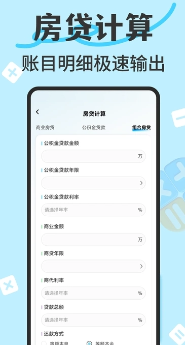 万能智能计算器