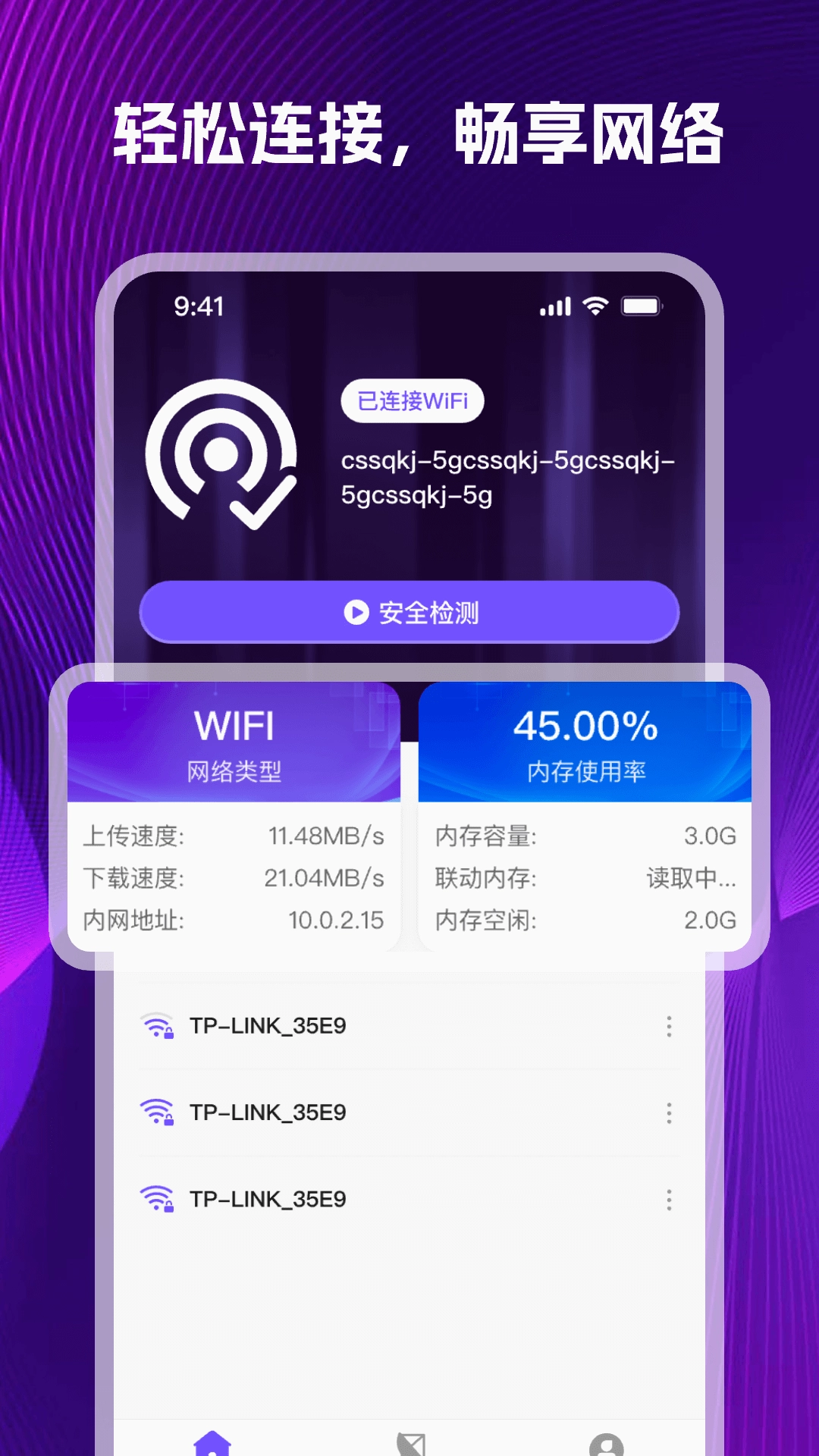 WiFi万能钥速