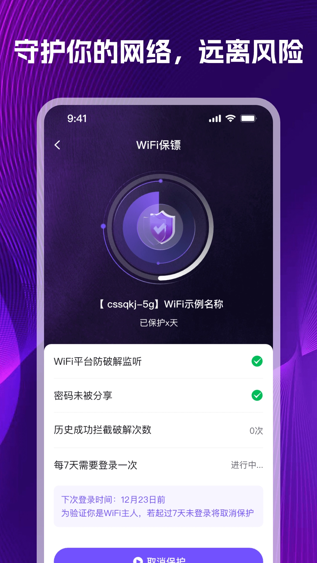WiFi万能钥速