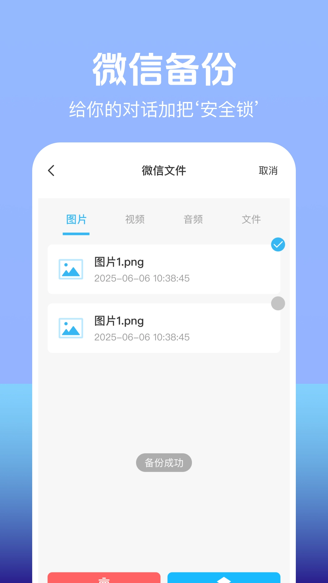 聊天记录云端备份