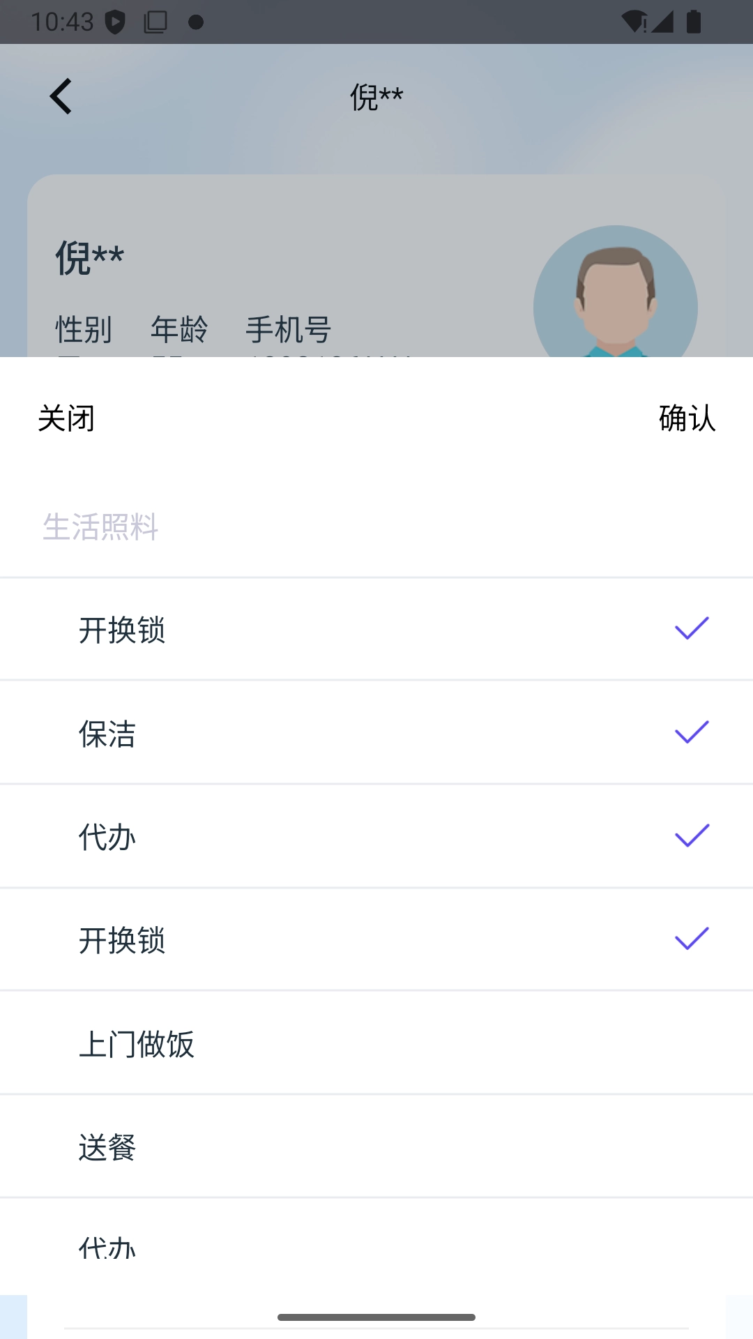 福爱养老综合信息平台