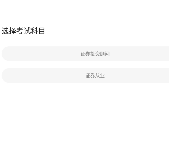 证券从业考试宝典