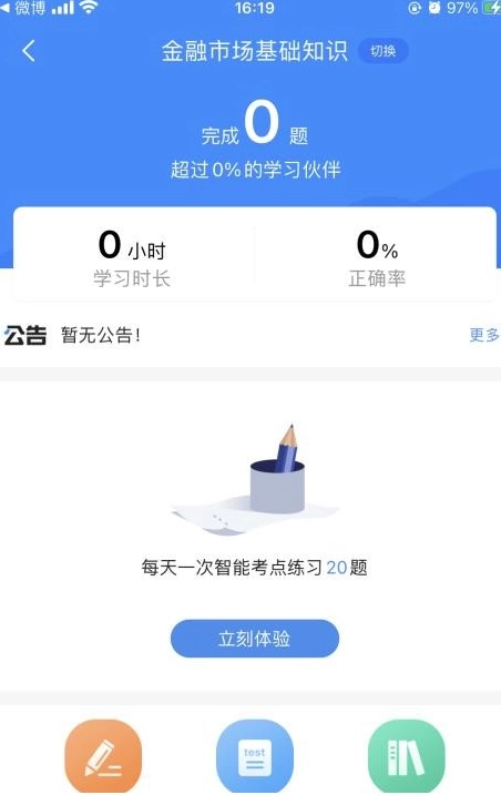 证券从业考试宝典