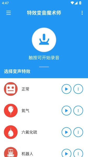 特效变音魔术师助手