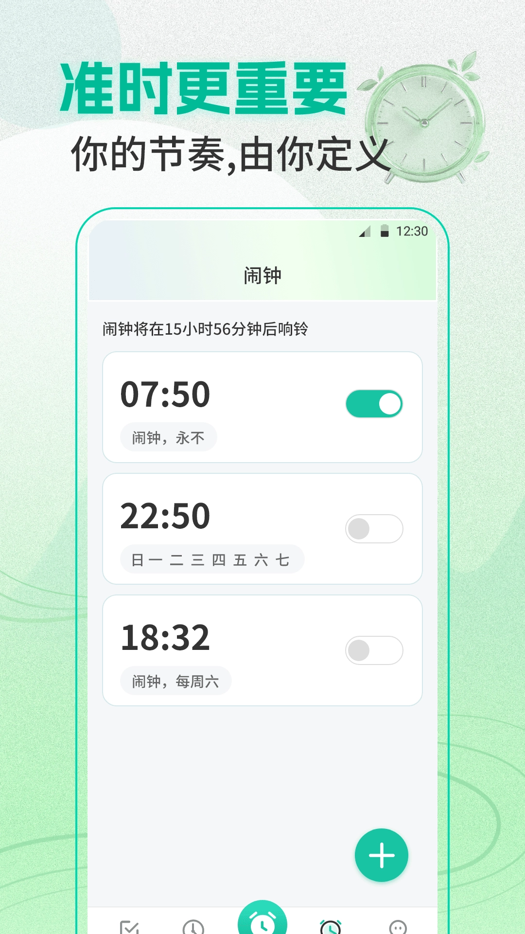 准点闹钟Clock整点报时
