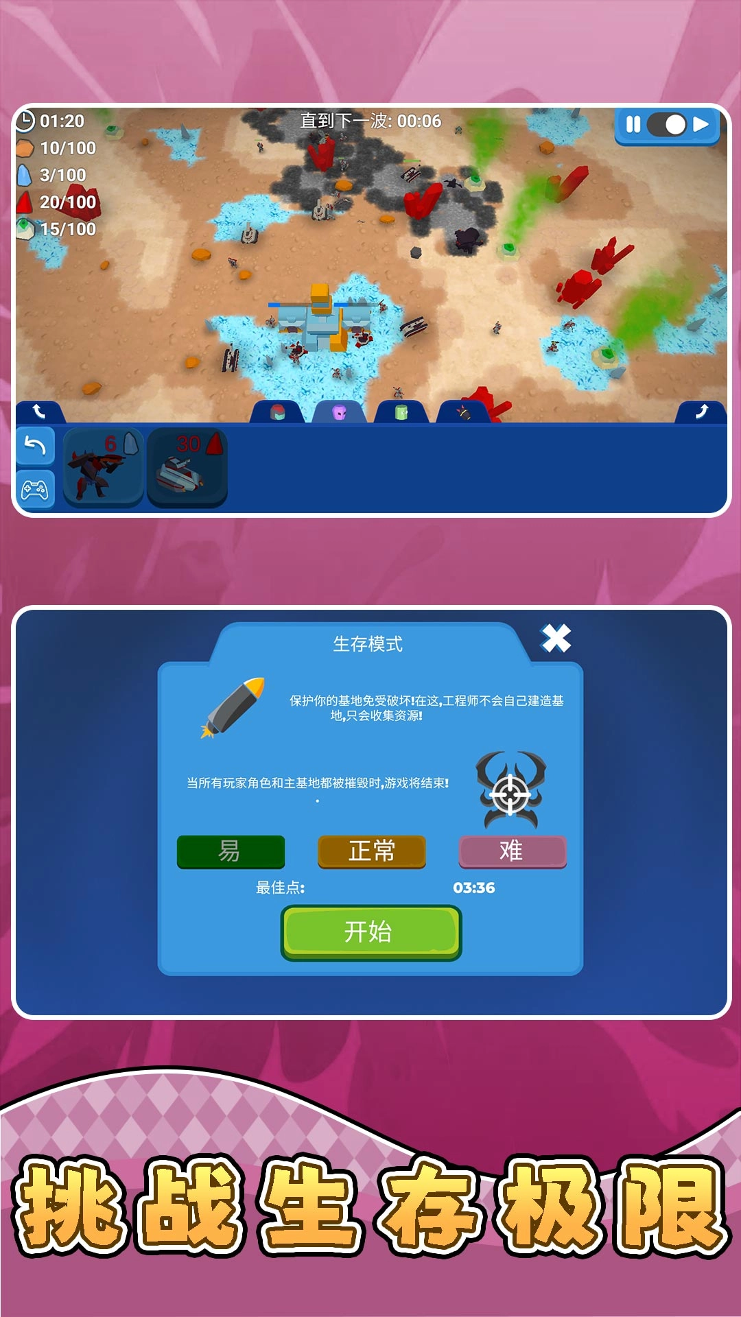 真实沙盘军团