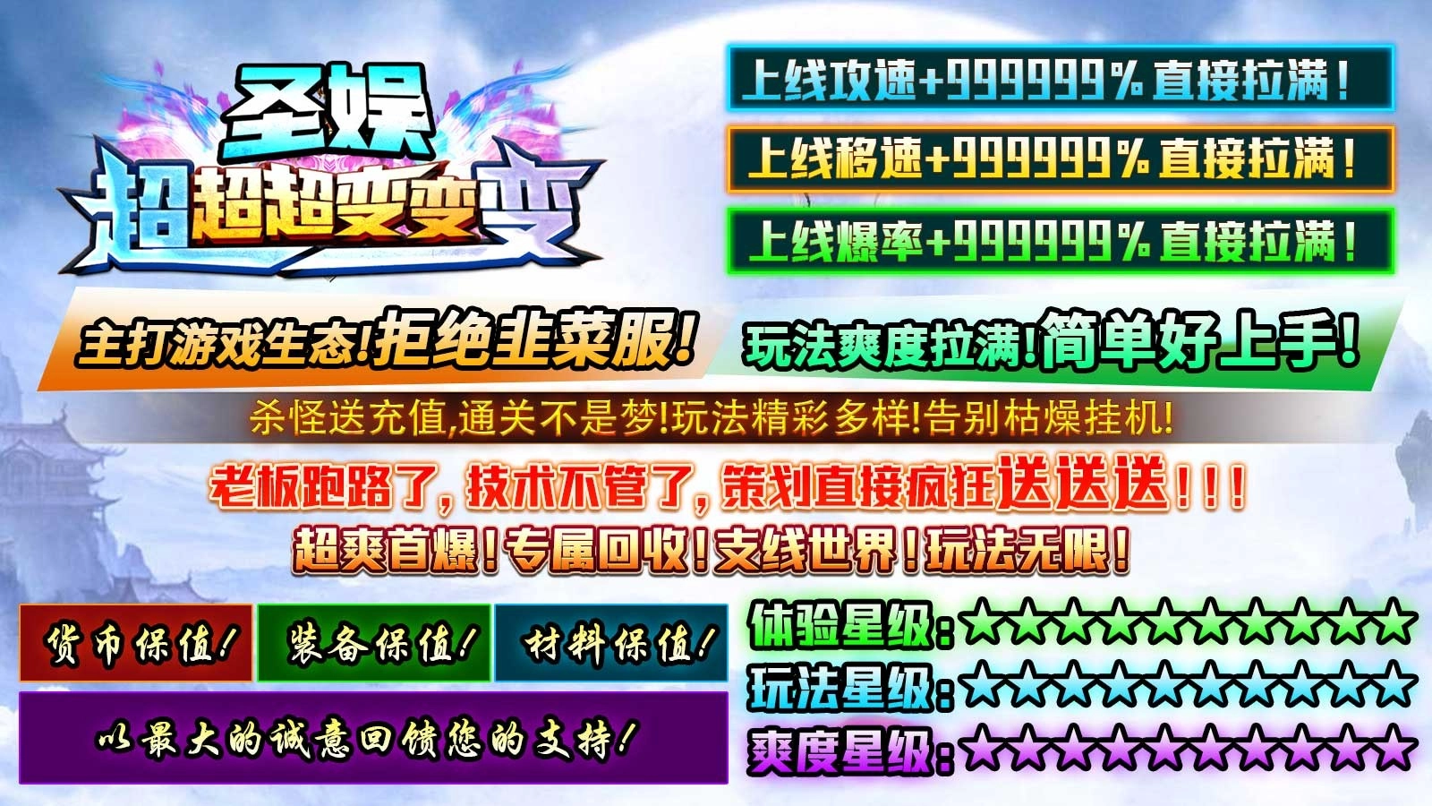 圣娱超超超变变变