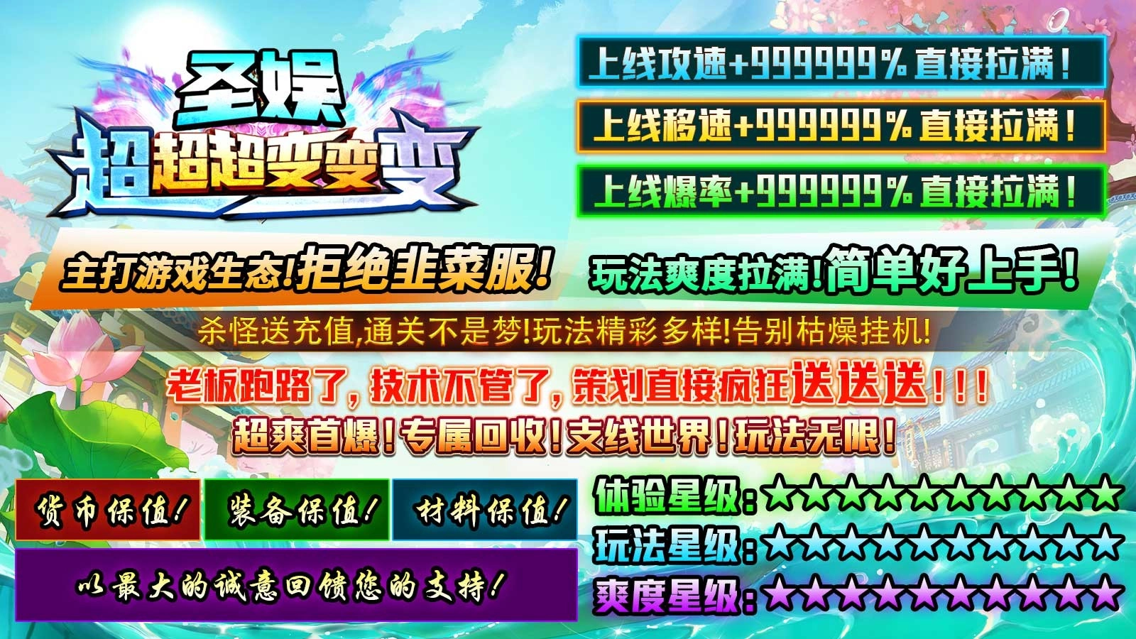 圣娱超超超变变变