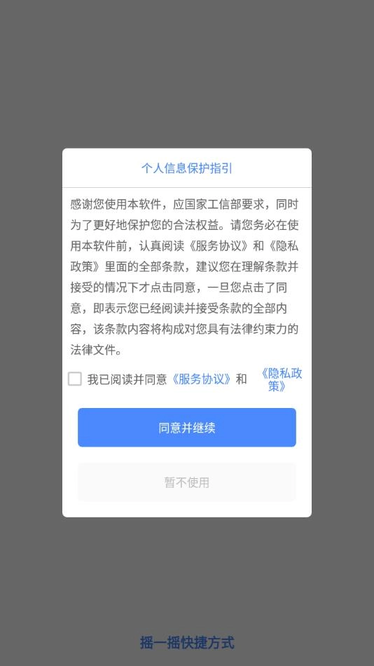 摇一摇快捷方式