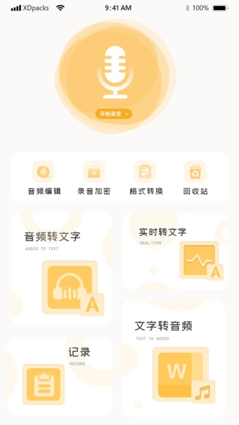 一键录屏录音转文字免费录视频