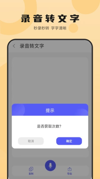 一键录屏录音转文字免费录视频