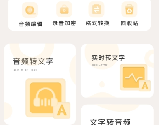 一键录屏录音转文字免费录视频