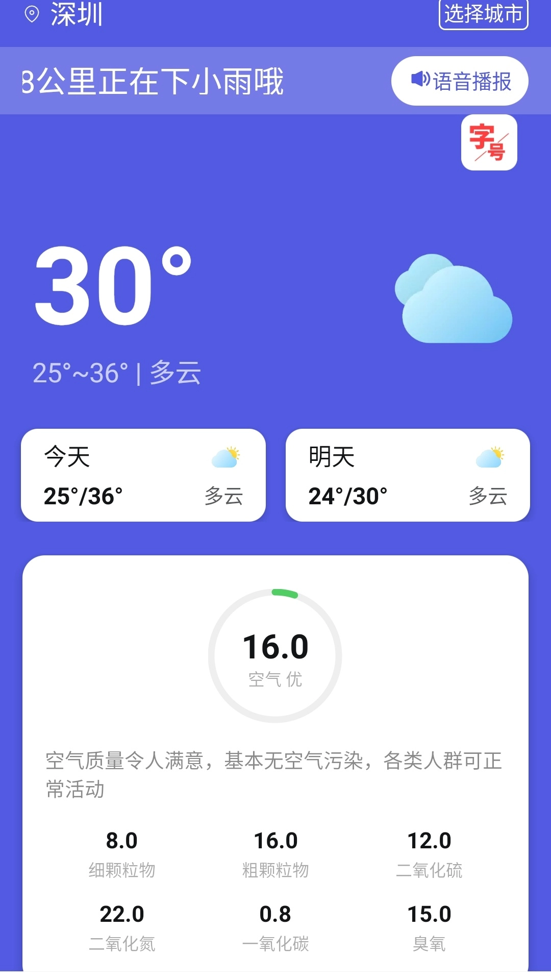 台风降雨预报