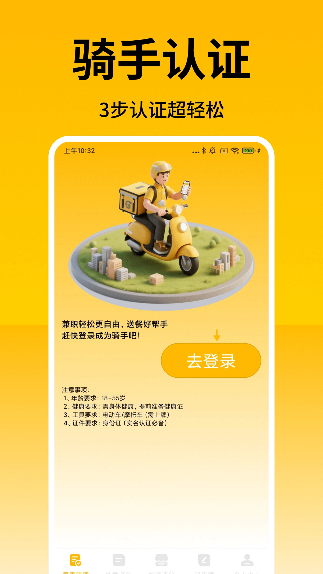 外卖众包秒送助手