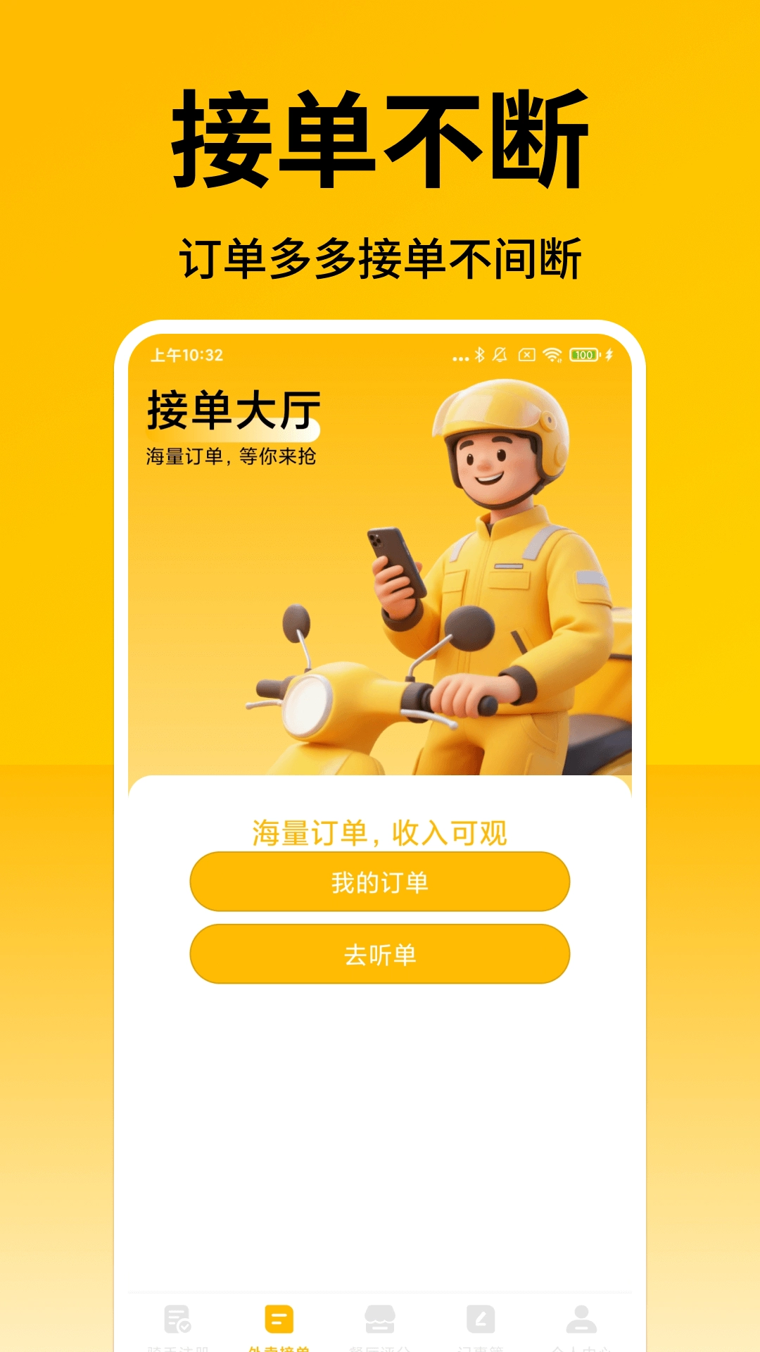 外卖众包秒送助手