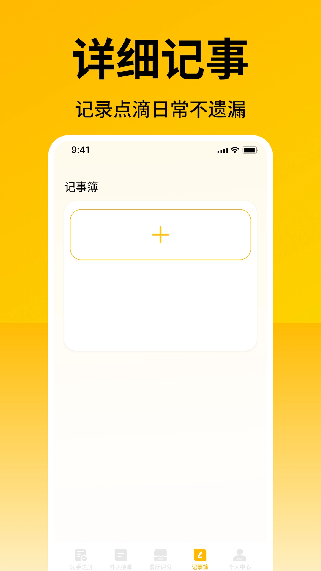 外卖众包秒送助手