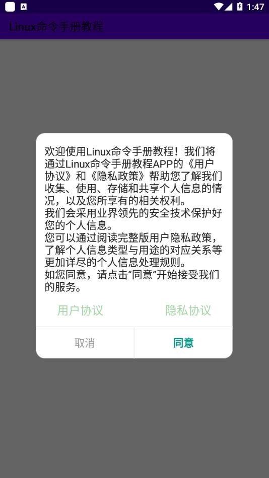 Linux命令手册教程