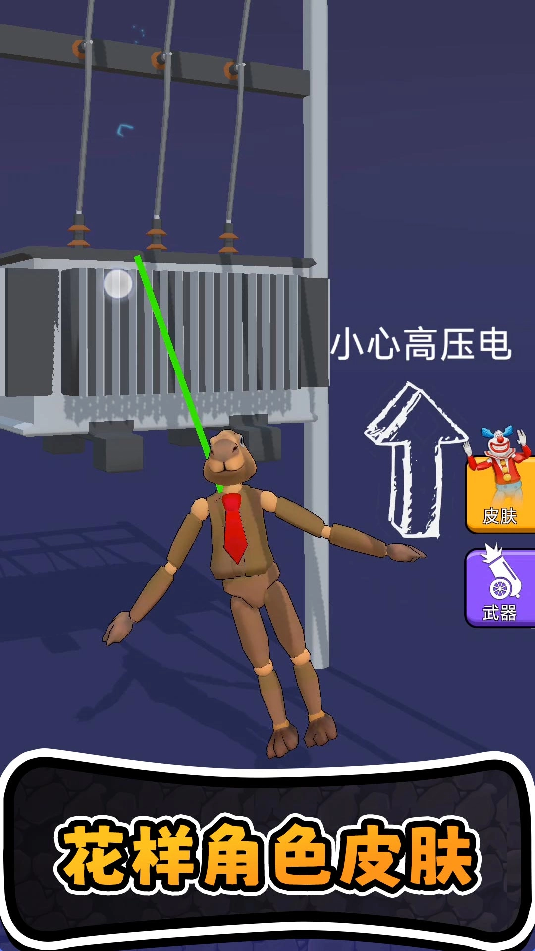 进化橡皮人世界