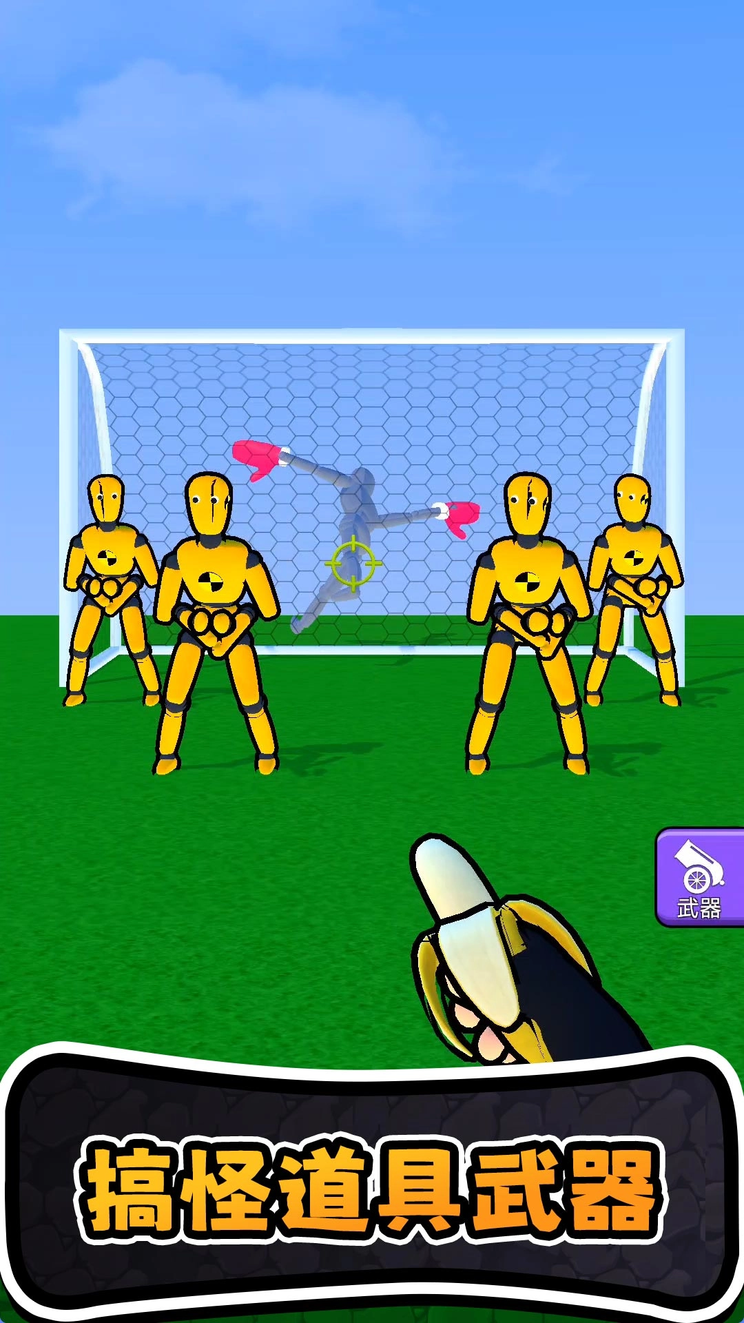 进化橡皮人世界