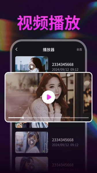 私人视频全能播放器
