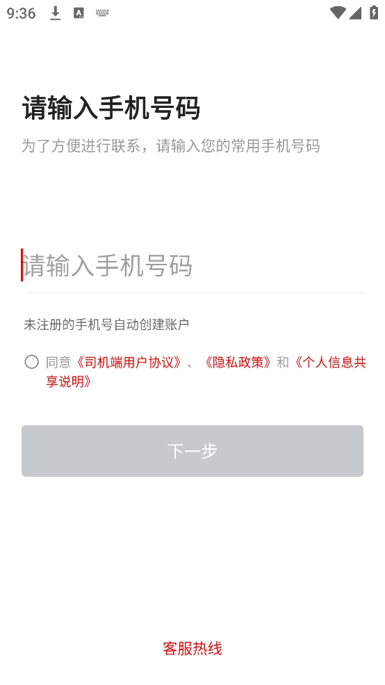 永顺打车司机端