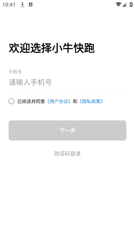 小牛快跑智行司机端