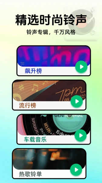 全部免费手机铃声