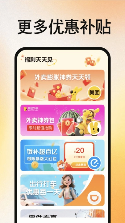 外卖订餐特惠省