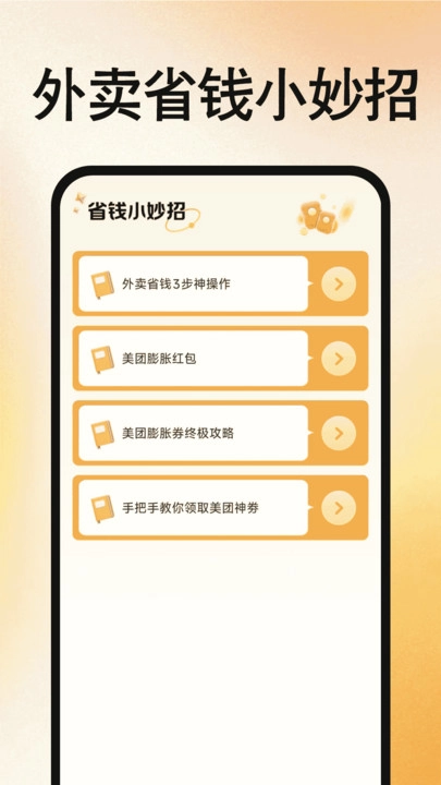 外卖订餐特惠省