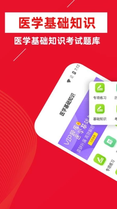 医学基础知识牛题库