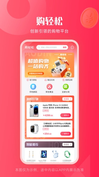 购轻松