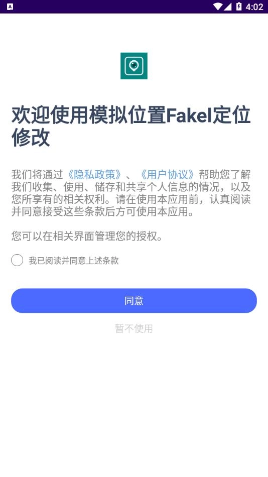 模拟位置Fakel定位修改