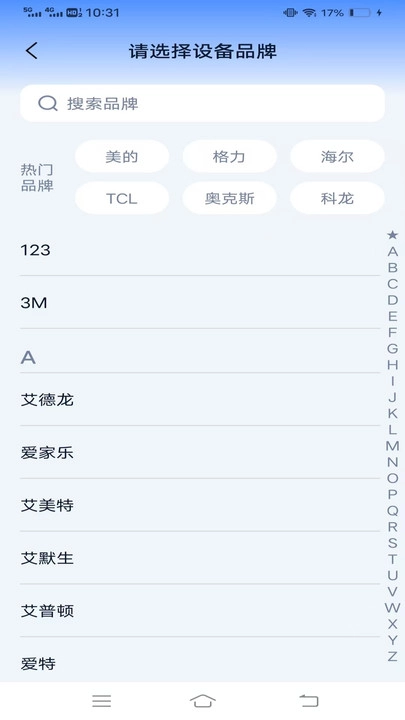 即时避暑遥控管家