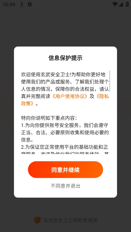 瞬犀安全网吧版