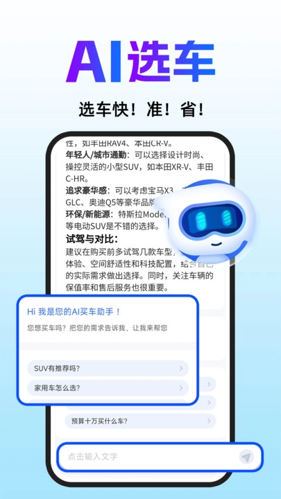 AI买车选车