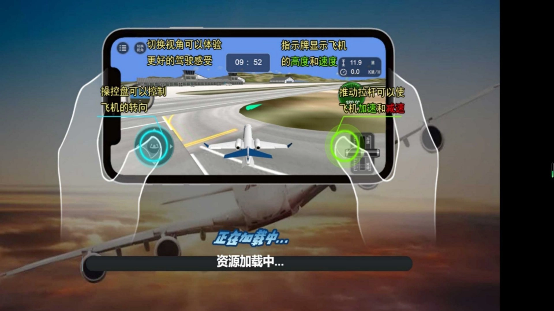 真实对决航空模拟