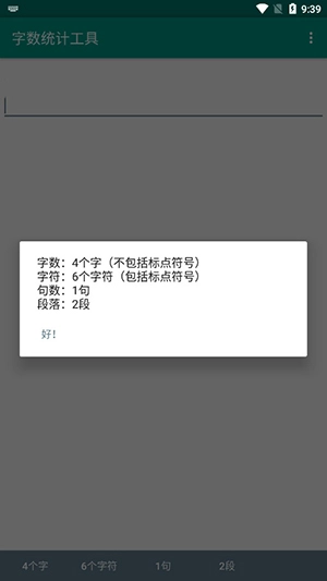 字数统计