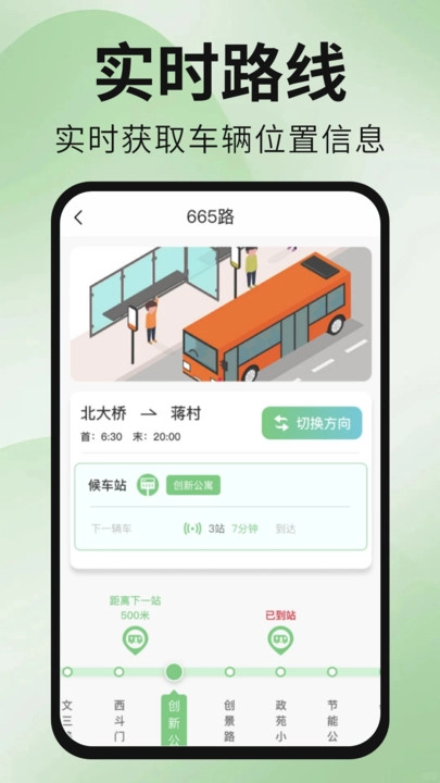公交地铁出行通