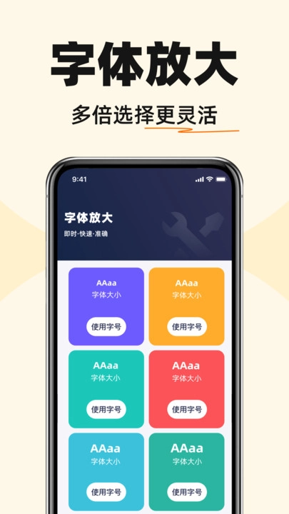 手机字体免费放大