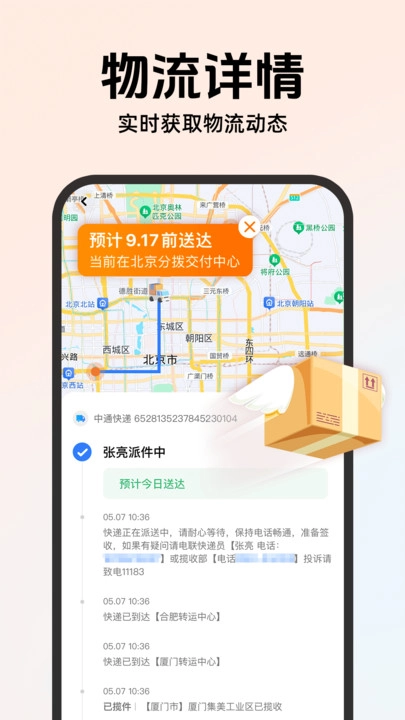 快递物流免费查询