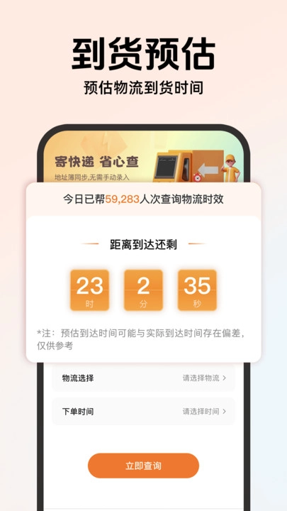 快递物流免费查询