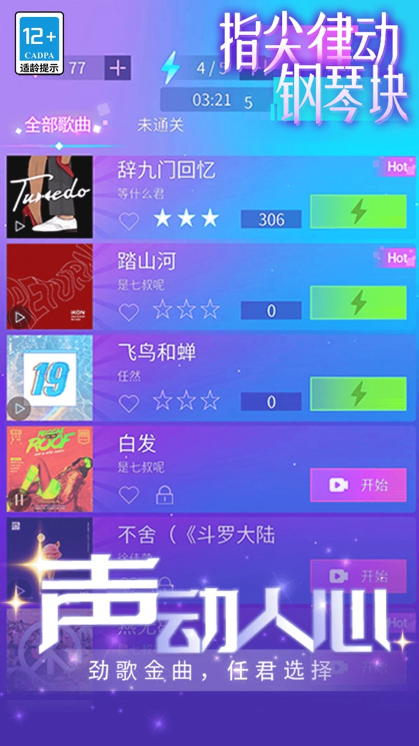 指尖律动钢琴块