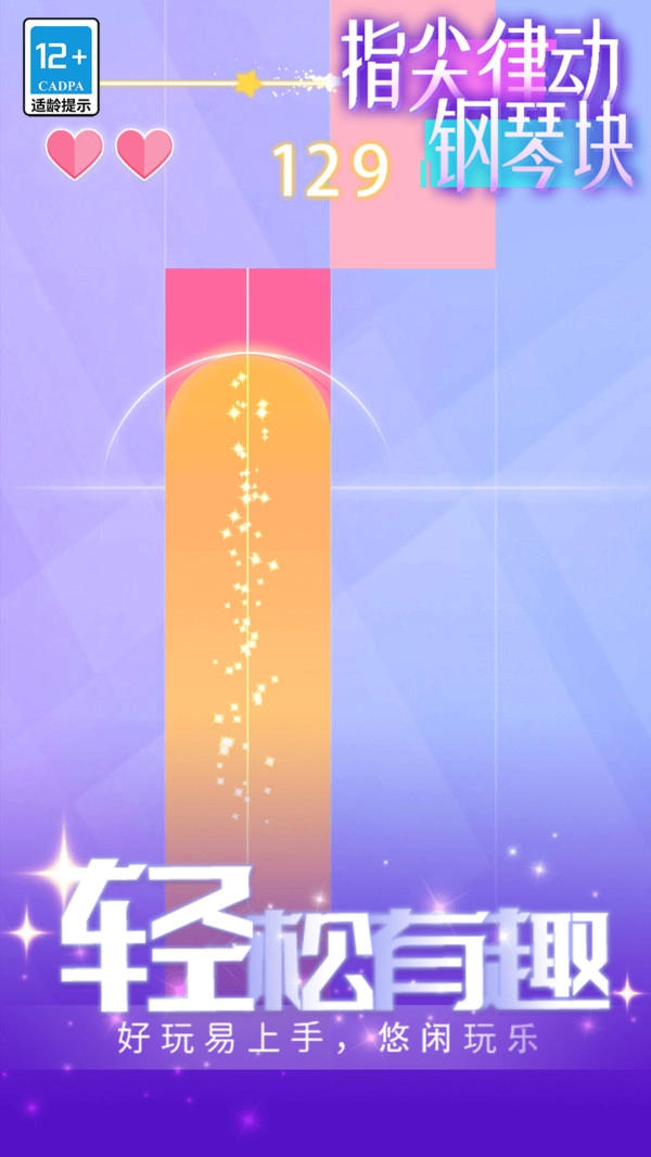 指尖律动钢琴块