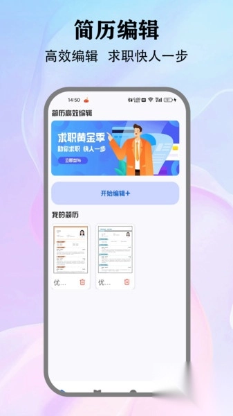 个人简历模板免费版
