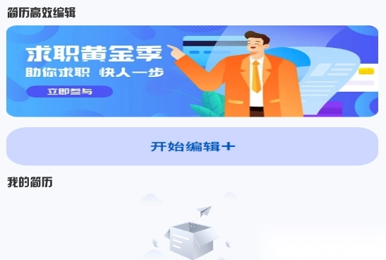 个人简历模板免费版