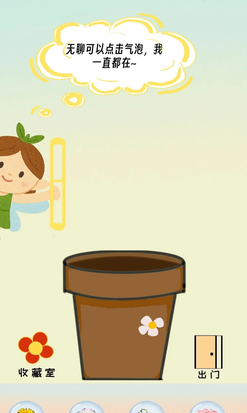 种出一朵小红花