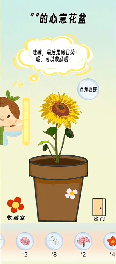 种出一朵小红花