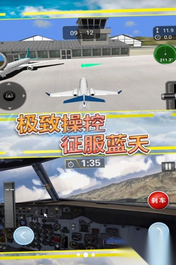 模拟飞行冲破云霄